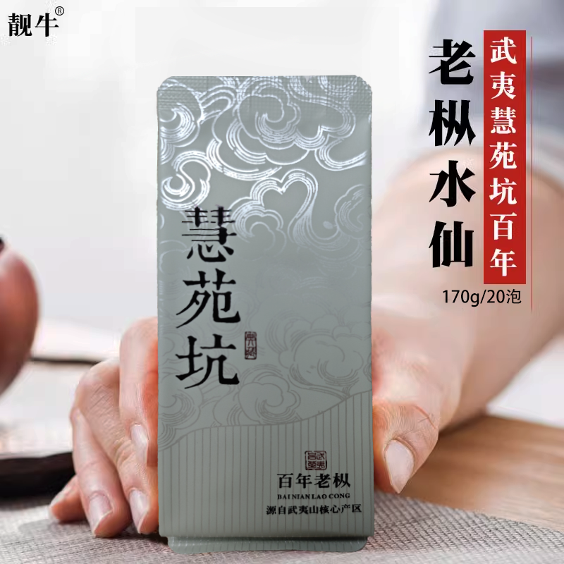 Huiyuankeng Centennial Fir Narcissus Wuyi Rock Tea Old Tree Narcissus Zhengyan Dahongpao Tea